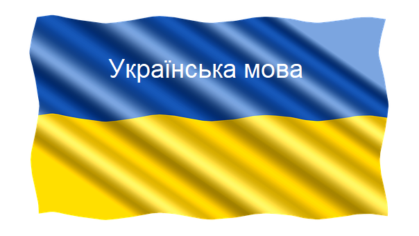 Języki mniejszości narodowych -  język ukraiński.